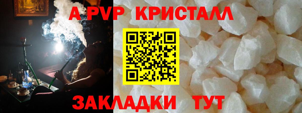 А ПВП Crystall  Вход с VPN  A-PVP Соль  Отрадное  Альфа ПВП  A-PVP мука 