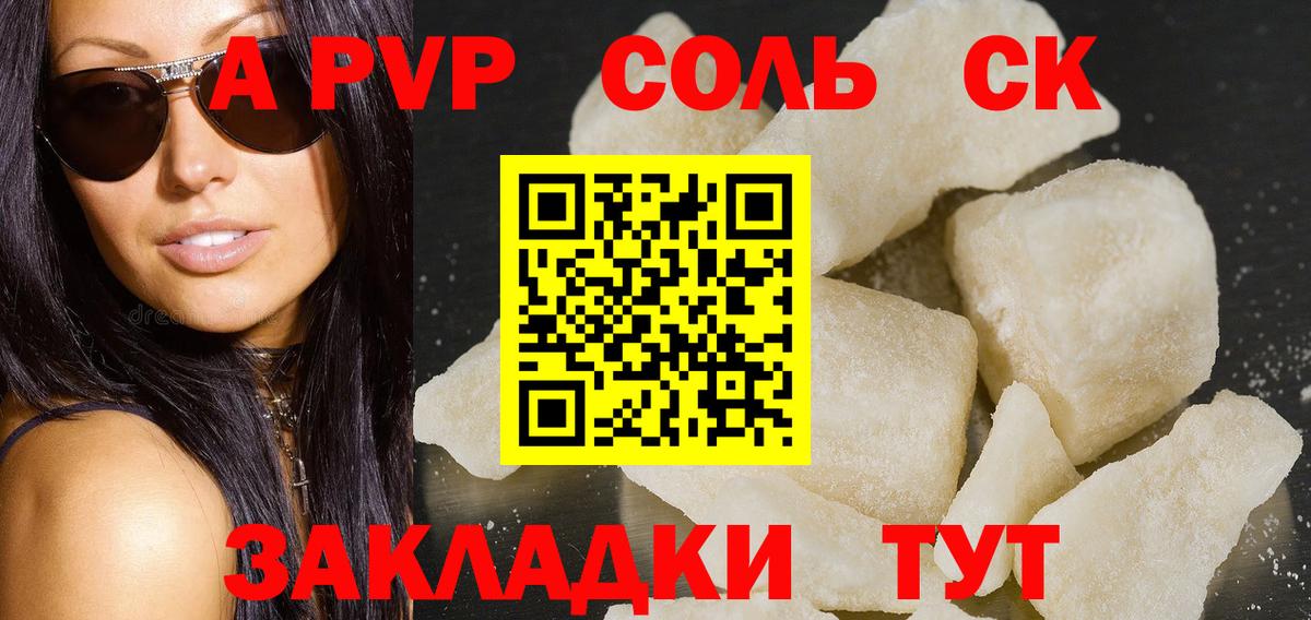 Alfa_PVP кристаллы Отрадное