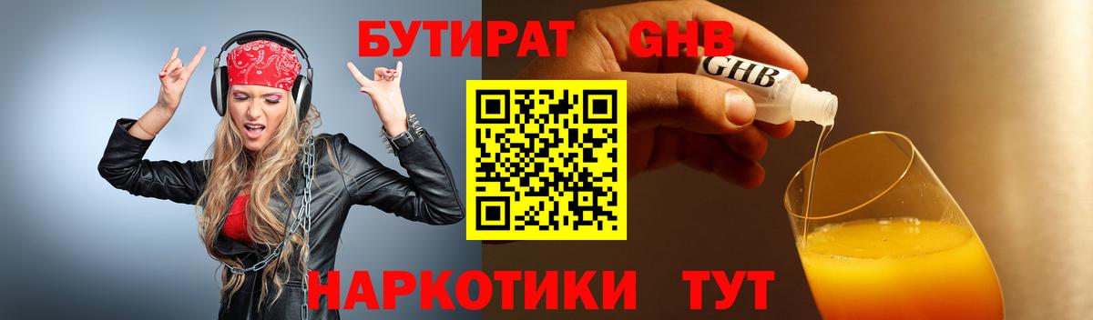 Отрадное  Бутират 1.4BDO  Вход с VPN 