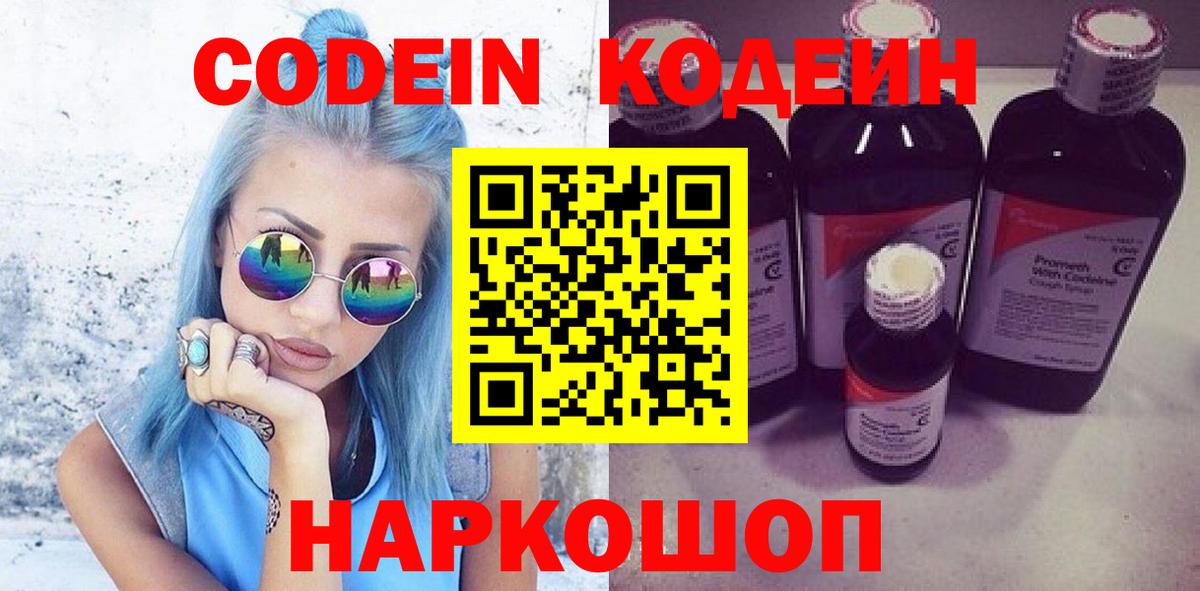 Кодеиновый сироп Lean напиток Lean (лин)  Вход с VPN  Отрадное 