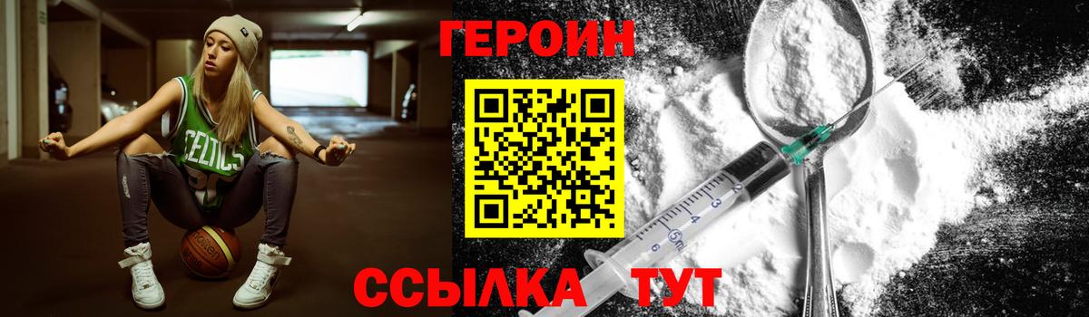 ГЕРОИН герыч Отрадное