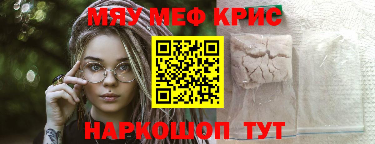Меф кристаллы Отрадное